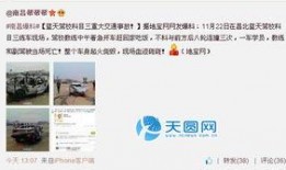 王小飞最新爆料微博视频